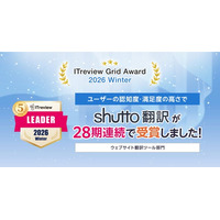 ウェブサイト翻訳ツール『shutto翻訳』が、「ITreview Grid Award 2026 Winter」で、最高評価の「Leader」を受賞しました
