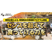 未経験から“仕事につながる学び”を体感できる実践型プログラムを2月より開始｜デジタルハリウッド大阪本校
