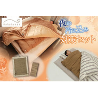 【最強・最長寒波】の夜も朝まであたたかい。“本気の寒さ対策”を考えた「ねぶくろんシリーズ」の布団セット