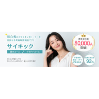 「サイキックコース」をリニューアルしました。（株式会社新生技術開発研究所 本社：福岡県、代表取締役：石丸大輔）