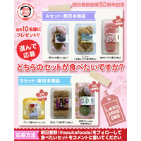 プレゼント企画！旬の和菓子がもらえるキャンペーンを実施 創業50周年を迎えた明日香野【1/23～2/8】
