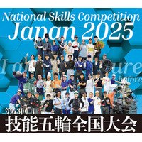 第63回技能五輪全国大会 ダイジェスト映像公開！