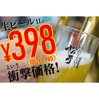 【業界激震】1L 398円（10L/3,980円）。「常識を打ち破る価格」の本格ビールが業務用ビール市場に参入。