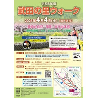 令和8年度「武田の里ウォーク～新府桃源郷コース～」4月4日開催【要事前申込み】