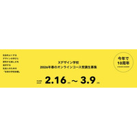 変革の時代に、対話や実践を通して自分なりの構想を育てる「Xデザイン学校」は、社会人のための3つのオンラインコースを発表。