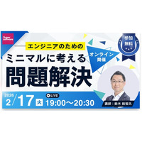 【2/17開催・無料オンラインセミナー】エンジニアのためのミニマルに考える問題解決