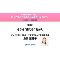 動画で「乳がん」について学んでみよう！！