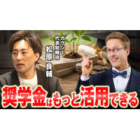 奨学金を「未来への投資」に──ガクシー代表・松原良輔が、個人・企業・団体と連携した新しい奨学金の創出について語る