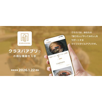 【共同開発】T&Sと新都市生活研究所、マンション内コミュニティを活性化する、居住者向けアプリ「クラスバ」提供開始