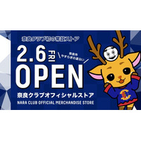 奈良クラブ初の街中常設オフィシャルストア、2月6日（金）オープン！