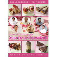 【柏高島屋】バレンタイン　地元パティスリーの日替わりスイーツが「アムール・デュ・ショコラ」に登場！！