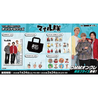 DMMオンクレに、人気クリエイター「マナル隊」のオリジナルグッズが1月24日（土）より登場！