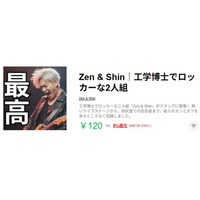 【工学博士 × ロック】 40年の沈黙を破った異色のデュオ「Zen & Shin」“冷静な工学博士”と“熱狂のロックミュージシャン”、二面性を使い分けるLINEスタンプ2種を同時リリース