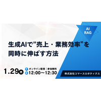 【社労士限定】生成AIで“売上・業務効率”を同時に伸ばす方法 ～AI時代の新しいビジネスチャンスとは～｜1/29（木）オンライン開催