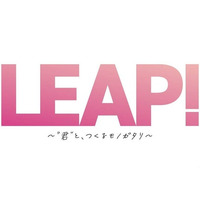 LEAP! PROJECT 最終審査会の観覧チケット（無料） が1 月 25 日 22 時より先着受付開始！申込受付URL：https://w.pia.jp/t/leap-audition/
