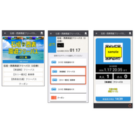 車載キャッシュレス決済端末で モバイルチケットが利用可能に