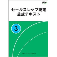 営業×コンサルで“売るだけではない”価値を創る 「セールスレップ3級」資格認定研修