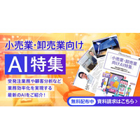 アイスマイリー、WEB雑誌「小売業・卸売業向けAI特集」受発注業務や顧客分析など 業務効率化を実現する最新のAIをご紹介！