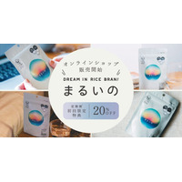 米ぬか由来イノシトール「まるいの」自社オンラインショップ販売開始＜定期便は初回20％OFF＞