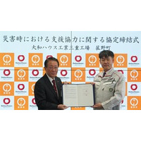 三重県三重郡菰野町と大和ハウス工業が「災害時における支援協力に関する協定書」を締結