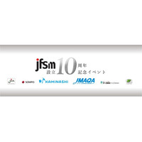 JFSM、設立10周年記念イベントを開催