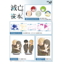 『滅亡までだよ、笹本くん』の公式イラストを使用した新作グッズが登場！　宮市と笹本の絶妙な距離感が描かれたイラストがお手元に