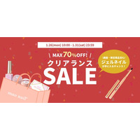 “幻カラー”が最大70％OFFで復活！mao nail 在庫限りのクリアランスセールを1/26より開催