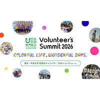 2026/2/23(月・祝)開催「Volunteer's Summit 2026」カンファレンス＆アワードセレモニー　参加者募集中