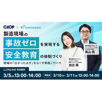 【3/5開催】製造現場の事故ゼロを実現する安全教育の体制づくり