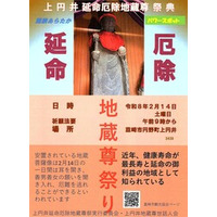 【2月14日開催】上円井延命厄除地蔵尊祭典