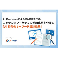 【新講座リリース】AI Overviewsによる流入激減を打破。コンテンツマーケティングの成否を分ける「AI時代のキーワード設計戦略」