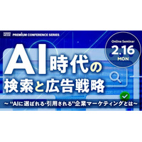 【Ahrefs（エイチレフス）が登壇決定】日経メッセ プレミアム・カンファレンス・シリーズ「AI時代の検索と広告戦略～“AIに選ばれる・引用される”企業マーケティングとは」