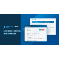 グリーエックス、パートナープログラム「AGREEGATE TECH」において新たにAI SaaSの提供を開始