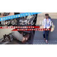 【この夏、足元からドライブが変わる】ドライビングサンダル誕生