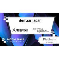 dentsu Japan／株式会社電通総研／株式会社電通デジタルが大規模カンファレンスイベント「Digital Space Conference 2026」のプラチナスポンサーに決定