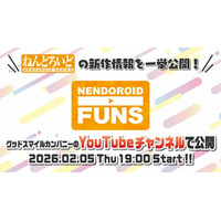 ねんどろいどの新作情報を一挙発表！「ねんどろいどFUNS 2026 WINTER」が2月5日(木)配信決定！