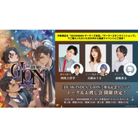 阿座上洋平、天麻ゆうき、森嶋秀太が出演！3月22日(日)『DUSK INDEX: GION』発売記念イベント トーク＆お渡し会の開催が決定！