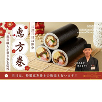 「恵方巻の巻き方に“正解”がある」って知ってた？崩れる悩みはプロの技で即解決！