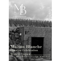Maison Blanche、ニセコでワイン／リカーオークションを開催（2026年1月31日土曜日15時）　　　　　　　　　　　　　　　　-ドメーヌ・タカヒコからの出品もー