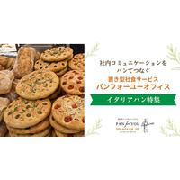 置き型社食「パンフォーユーオフィス」、社内コミュニケーションの活性化を目的に「イタリアパン特集」を期間限定で実施