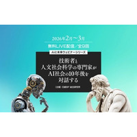 日経BP、「技術者と人文社会科学の専門家がAI社会の10年後を対話する」ウェビナーを開催（2026年２～3月、全9回）