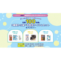 先着100名様に家庭用防犯アイテムプレゼント！新生活セキュリティアップキャンペーン開催