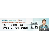 【参加無料】人手不足に悩む訪問診療クリニック向け「『ヒト』に依存しないアウトソーシング戦略」オンラインセミナー開催