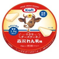 ロングセラー「森永ミルク 加糖れん乳」の味をチーズケーキで再現「小さなチーズケーキ 森永れん乳味」2月3日（火）より全国にて数量限定で発売