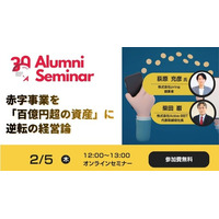 【Aoba-BBT周年プロジェクト企画！起業家アルムナイ対談】赤字事業を「百億円超の資産」にした”逆転の経営論”