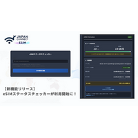 【新機能リリース】eSIMのインストール状況・データ残量をWebで確認可能に