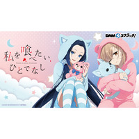 TVアニメ「私を喰へ?たい、ひとて?なし」のDMMスクラッチが登場！ 《ぬいぐるみ×ルームウェア》がテーマの新規描き下ろしイラストを使用した商品にご注目♪