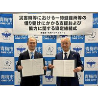 東京都青梅市と「災害時等における一時避難場所等の借り受けにかかる支援および協力に関する協定書」を締結