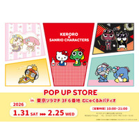 「ケロロ軍曹×サンリオキャラクターズ POP UP STORE」東京ソラマチで開催決定★