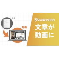 【交通業界(電車・バス)DX！】伝わりにくい運行案内やサービスをナレーション動画に。既存資料をアップロードするだけで動画にできる＆多国語翻訳が可能な「WriteVideo」